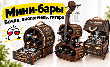мини бар бочка, пивная бочка, подарок мужчине, бочка бар, винная бочка, мини бар бочка с рюмками купить оригинальные и необычные подарки, магазин подарков, интернет-магазин, заказать, цена, доставка, подарки на 23 февраля купить в Минске