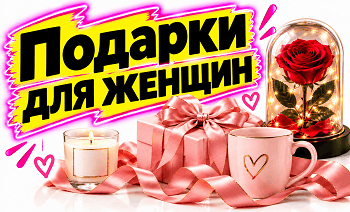 подарок женщине, 8 март подарок, день рождение подарок, девушке, оригинальный подарок, купить подарок минск, магазин подарков силуэт, интернет-магазин