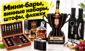 vinnye-nabory-shtofy-flyazhki-minsk-min.png