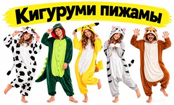 kigurumi-pizhama-katalog-minsk-min.png