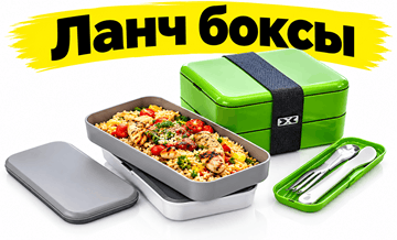 lanch-boksy-dlya-edy-minsk-1-min.png