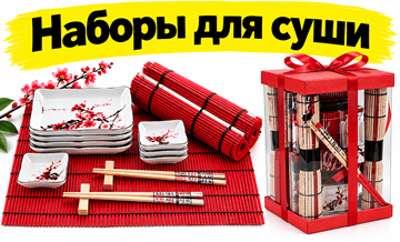 наборы для суши,набор для суши,купить набор для суши,набор для суши минск,интернет магазин,набор для суши в подарок,наборы для изготовления суши силуэт,набор для суши и роллов,наборы суши беларусь,дешевые наборы для суши,купить набор для суши и роллов,магазин подарков,набор для суши на 2 персоны минск,посуда для суши минск,набор для суши купить гомель,набор для суши на 4 персоны,набор посуды суши