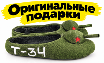 originslnye-podarki-min.png