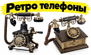 ретро,телефон,старинный,купить,ретро телефоны купить,ретро телефоны купить Минск,телефон под старину Минск,интерьерные подарки,дорогие подарки в Минске,ретро телефон в подарок купить,оригинальный ретро телефон в подарок,Купить ретро телефоны на подарок