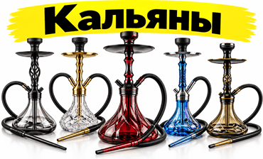 Кальян купить в Минске Силуэт
