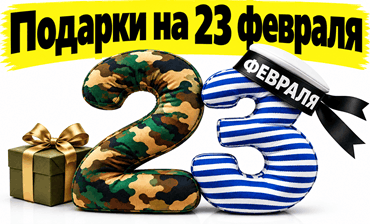 подарок мужчине, подарки на 23 февраля для мужчин, магазин подарков, интернет-магазин, подарок мужчине, мужу, парню, минск, оригинальные, недорогие,подарки коллегам