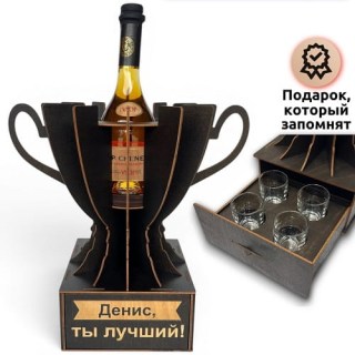 Именной кубок с мужским именем и надписью «Ты — лучший!» купить