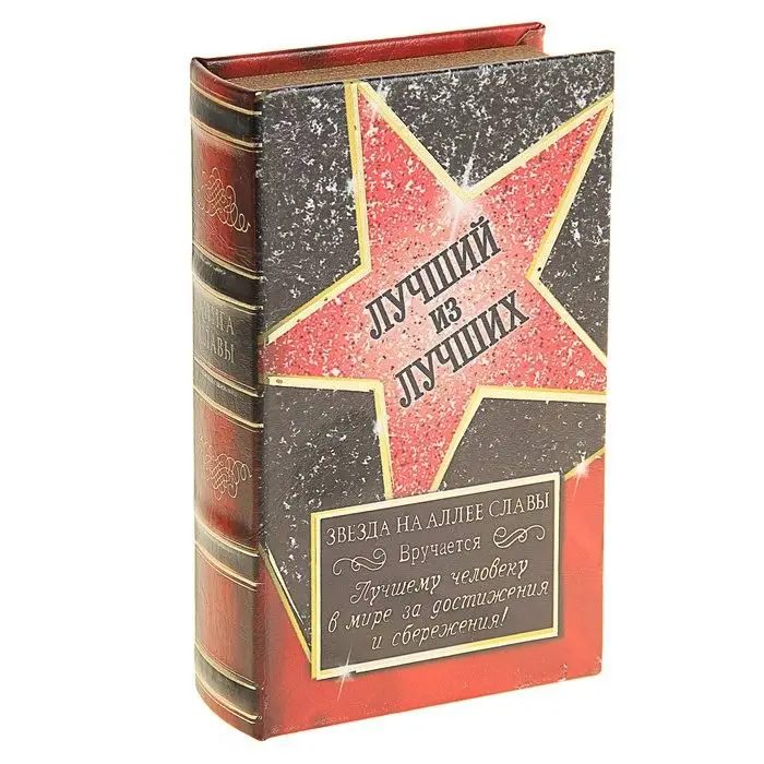 Книги-сейфы, книги-шкатулки, тайники купить в Минске