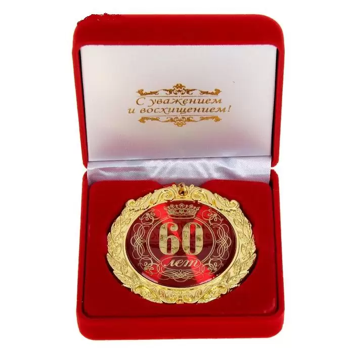 Медаль в бархатной коробке «60 лет» красная купить Минск +375447651009