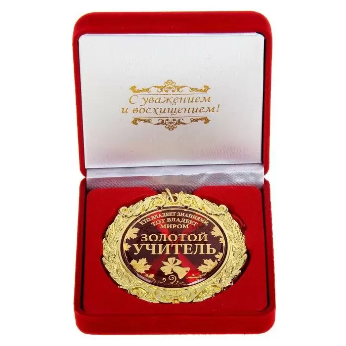 Медаль в бархатной коробке «Золотой учитель» купить Минск
