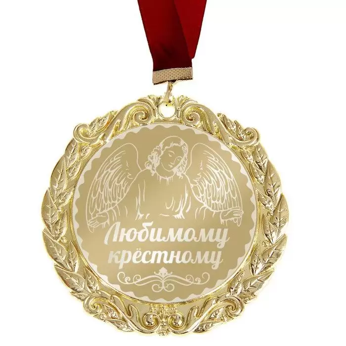 Медаль на ленте «Любимому крестному» купить в Минске +375547651009