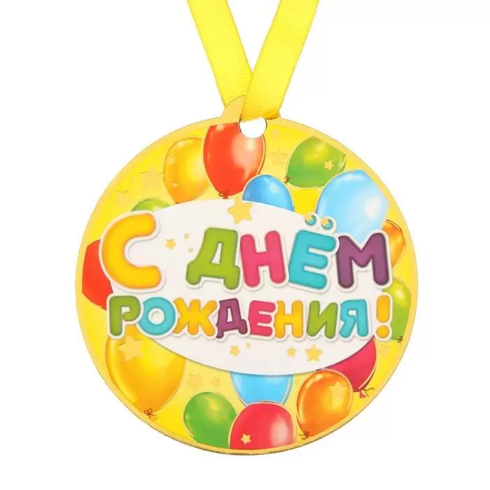 medal-na-magnite--s-dnem-rozhdeniya-2
