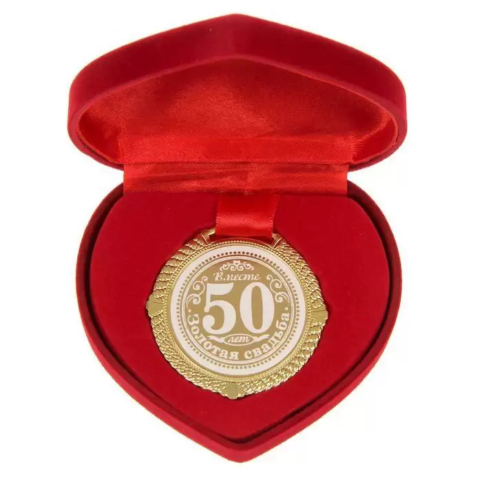 Купить медаль в бархатной коробке «С юбилеем свадьбы» 50 лет вместе