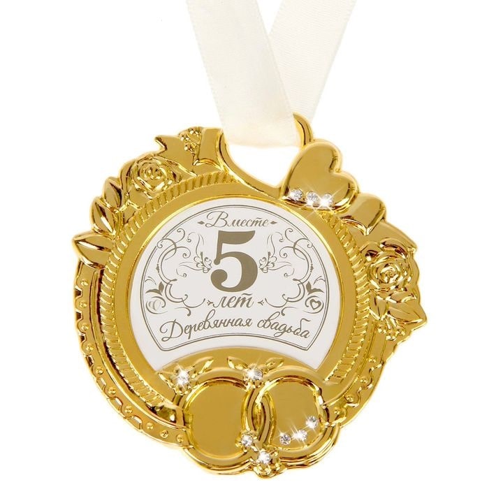 medal-v-podarochnoj-otkrytke-derevyannaya-svadba-1.jpg_1