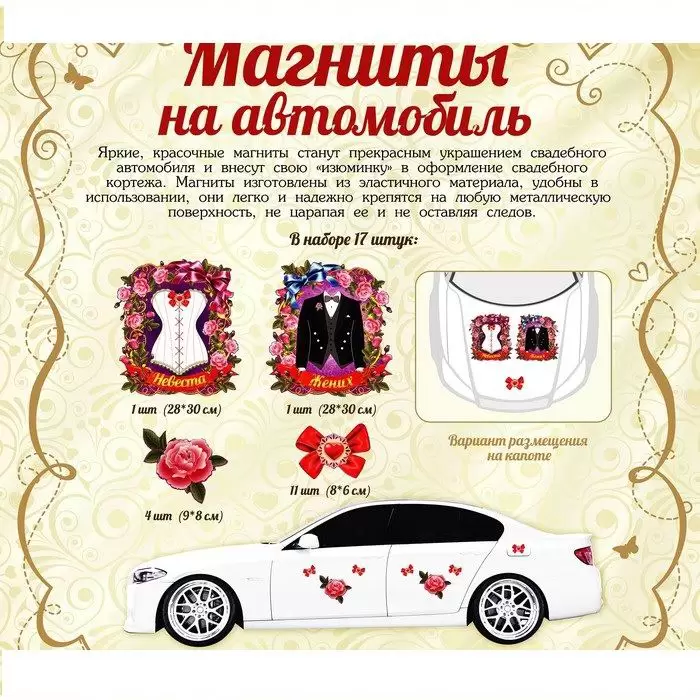 Набор магнитов на авто «Жених и невеста» Минск +375447651009