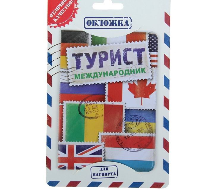 Обложка для паспорта «Турист-международник» Минск