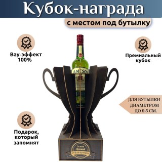 Подарочный кубок‑держатель для бутылки «Самый лучший руководитель» купить