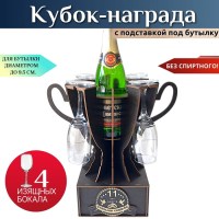 Мини бар Кубок «11 лет — Стальная свадьба» с бокалами Минск +375447651009