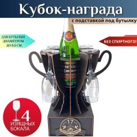Мини бар Кубок «17 лет — Розовая свадьба» с бокалами Минск +375447651009