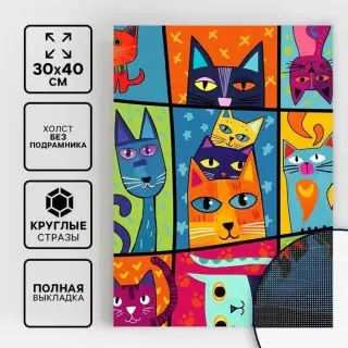 Алмазная вышивка «Цветные коты» на раме 30 х 40 см купить