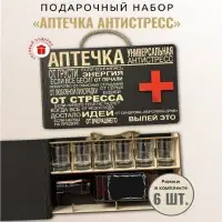Купить Подарочный набор «Аптечка антистресс» с рюмками в Минске +375447651009