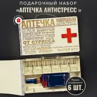 Алко аптечка «Аптечка антистресс» с рюмками Минск +375447651009