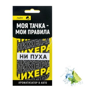 Ароматизатор для авто «Удачи!» лайм купить в Минске +375447651009