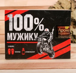 Банный набор «100% мужик» аромамасло, тапки купить в Минске +375447651009