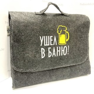 Банный набор в портфеле «Ушёл в баню» 5 в 1 серый Минск +375447651009