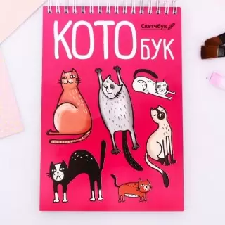 Блокнот для рисования «Котобук» А5 купить в Минске +375447651009