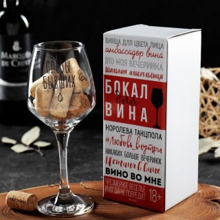 bokal-dlya-vina-slezy-moikh-byvshikh-350-ml-1