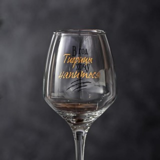 Бокал для вина «В год тигрицы хочу напиться» 350 мл. купить в Минске +375447651009