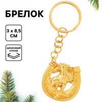 Брелок для ключей «Лошадь в подкове» цвет золотой Минск +375447651009