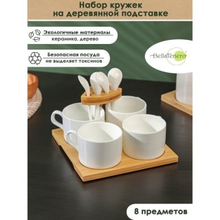 Чайный набор на подносе «Eco» на 4 персоны Минск +375447651009
