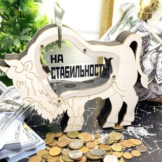 Деревянная копилка БЫК «На стабильность» белая Минск +375447651009