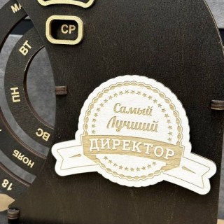 Деревянный вечный календарь «Лучший директор» цвет: венге Минск +375447651009