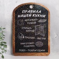 Постер "Правила нашей кухни" Минск