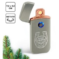 Электронная USB-зажигалка «Желаю удачи. Подкова» Минск +375447651009