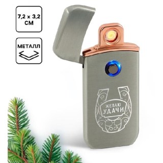 Электронная USB-зажигалка «Желаю удачи. Подкова» купить