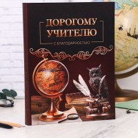 Ежедневник «Дорогой учитель» купить в Минске +375447651009
