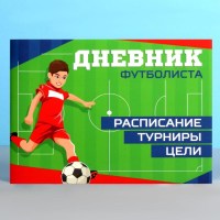 Ежедневник Футболиста в Минске
