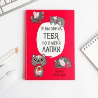 Ежедневник «Кошачьи лапки» купить в Минске 