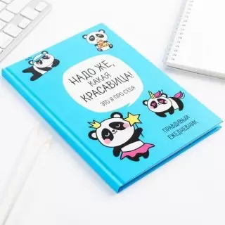 Ежедневник «Красавица панда» купить в Минске +375447651009