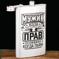 Фляжка подарочная «Мужик всегда прав когда пьян» 300 мл купить Минск