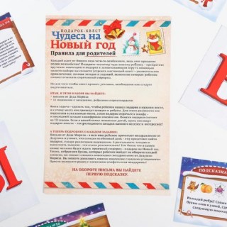 Игра- квест «Чудесный Новый Год» купить в Минске +375447651009