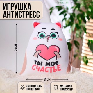 Игрушка-антистресс котэ «Мое счастье» купить в Минске