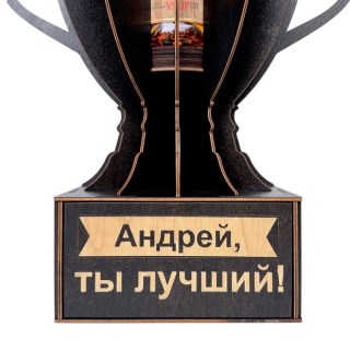 Именной кубок «Андрей, Ты лучший!» мини-бар фото