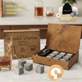 Камни для виски «WS» 9 штук, деревянная коробка купить