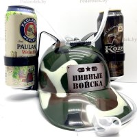 Каска для пива «Пивные войска» Минск +375447651009
