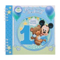 Книга пожеланий «Малышу 1 годик» с Микки Маусом купить в Минске +375447651009